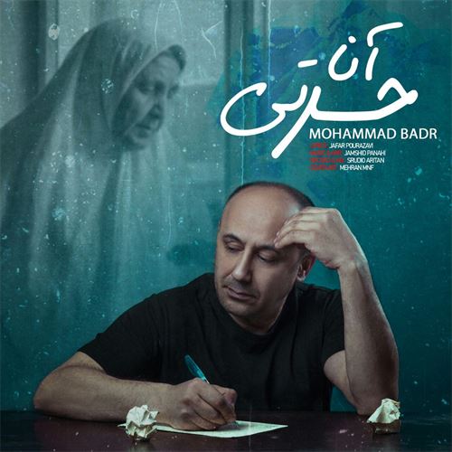 محمد بدر آنا حسرتی